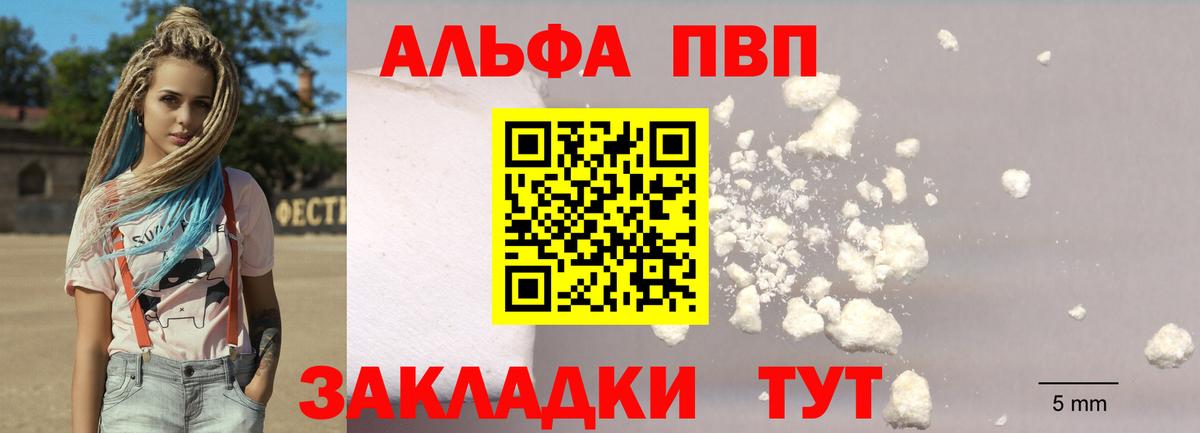 Alpha PVP Соль  А ПВП крисы CK  A PVP мука  Вятские Поляны  Вход с VPN 