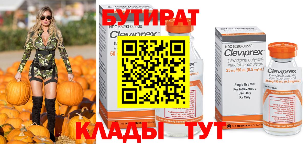 БУТИРАТ BDO Вятские Поляны