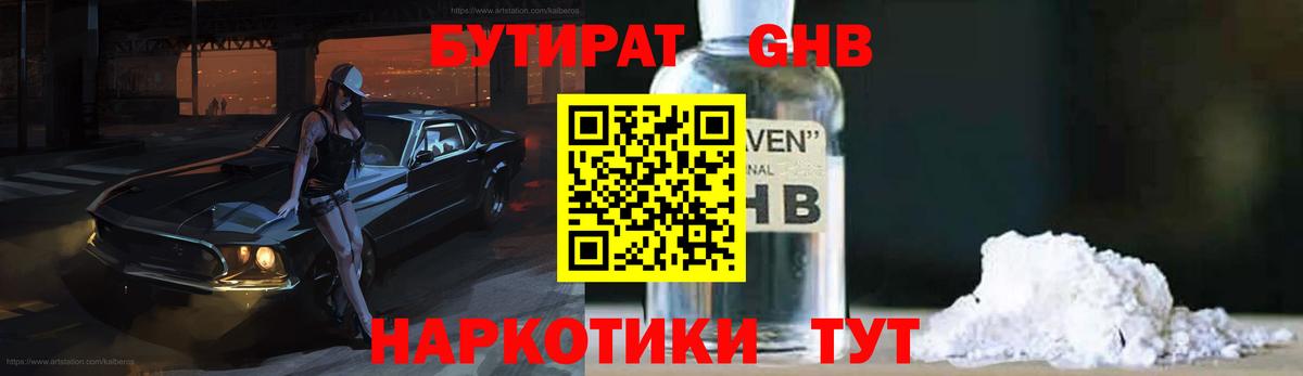 БУТИРАТ жидкий экстази  Вход с VPN  Вятские Поляны 