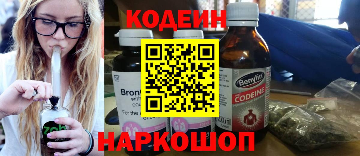 Вятские Поляны  Codein Purple Drank  Вход с VPN  Кодеин Purple Drank 
