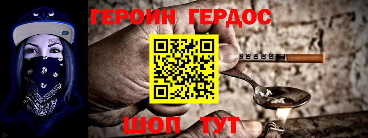 Героин хмурый  Вход с VPN  Вятские Поляны 