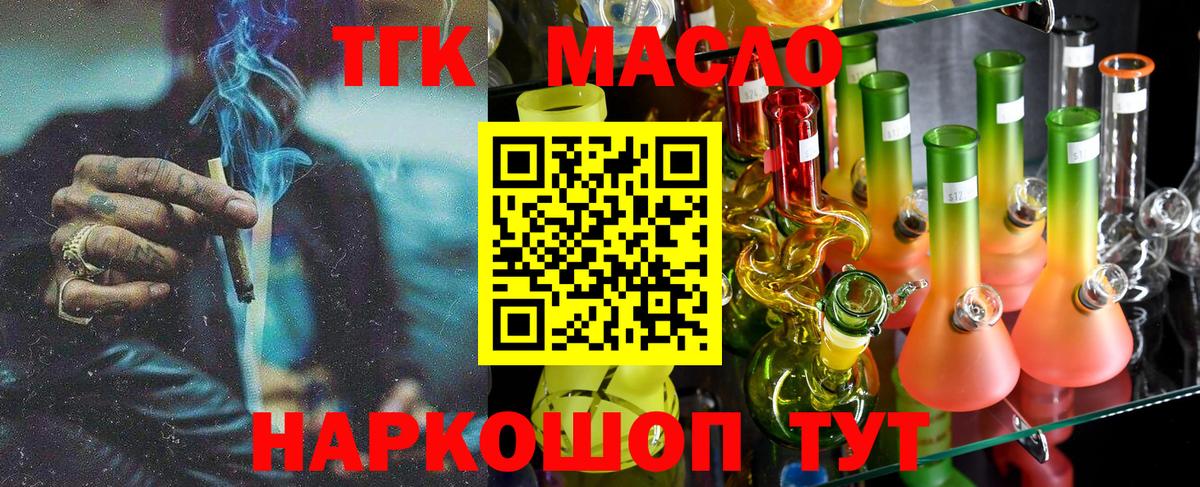 ТГК THC oil Вятские Поляны